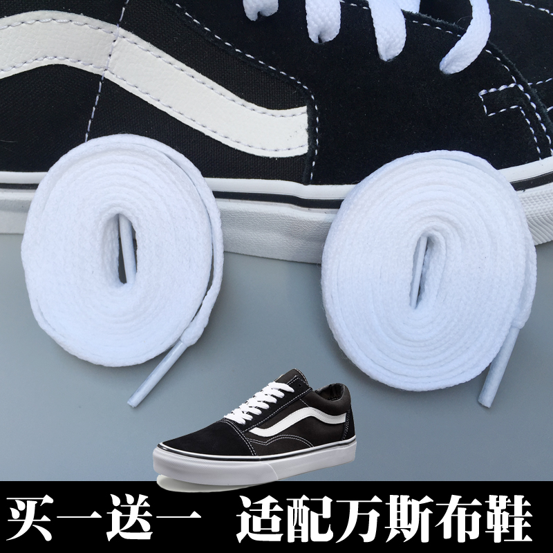 适配vans鞋带万斯VANS经典款高低