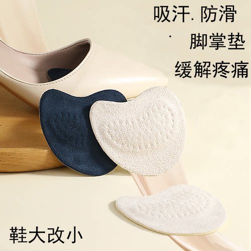 真皮吸汗防滑防痛鞋大改小脚掌垫