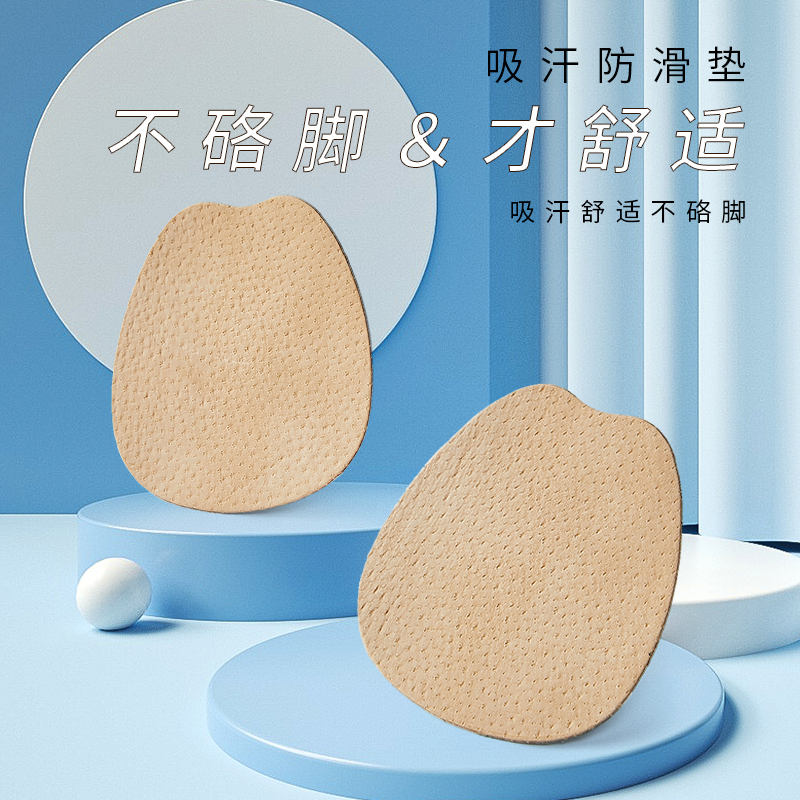 莱喜达脚掌垫吸汗透气防滑速干