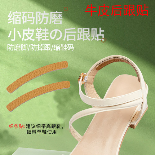 高跟凉鞋防止磨脚防止掉跟鞋缩码