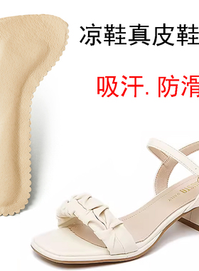 真皮凉鞋鞋垫吸汗透气防滑鞋垫