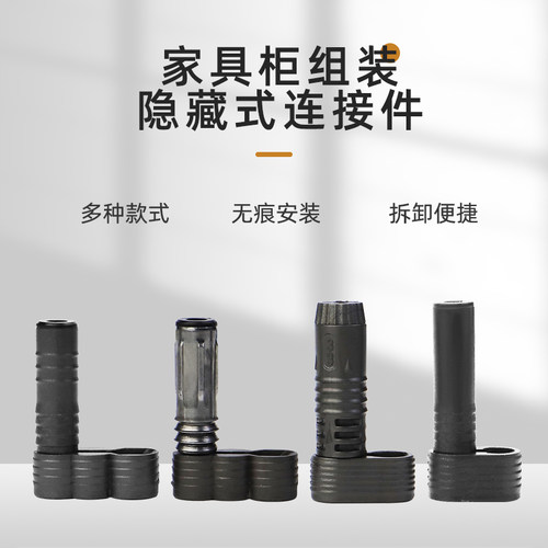 无孔隐形连接件暗藏弹力二合一