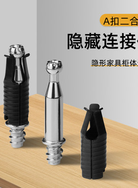 新柏克拍咔无孔隐形连接件A扣