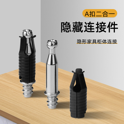 新柏克拍咔无孔隐形连接件A扣