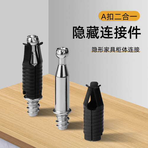 新柏克拍咔无孔隐形连接件A扣