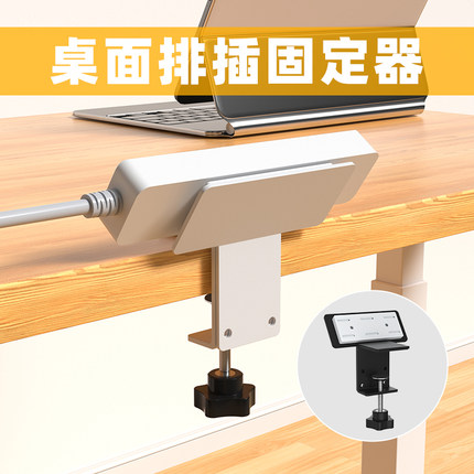 桌边排插固定神器免打孔电脑桌插排夹桌插座插线板收纳固定置物架