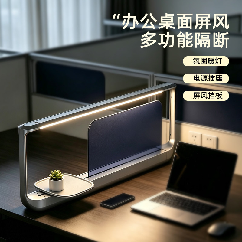 铝合金桌面屏风隔断LED氛围灯