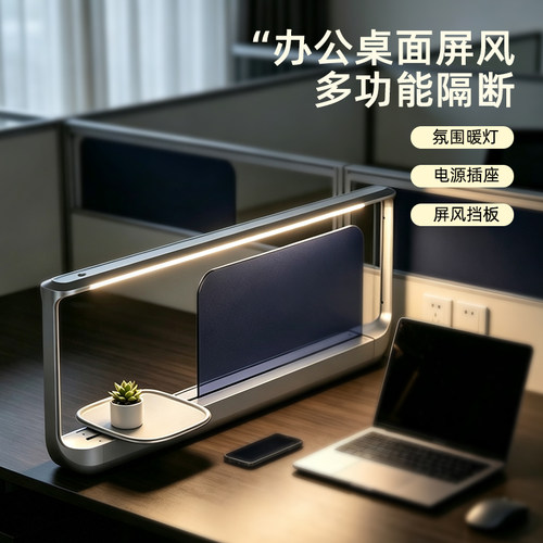 铝合金桌面屏风隔断LED氛围灯