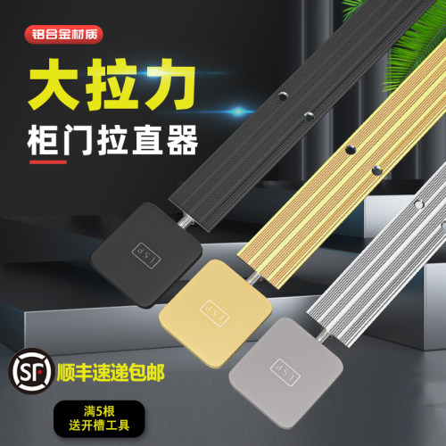 嵌入式衣柜门拉直器大拉力调直器