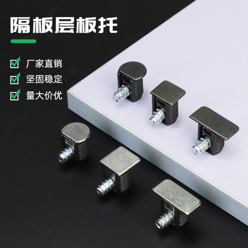 新柏克极简活动层板托