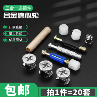 三合一连接件家具木板螺丝螺母偏心轮紧固件柜子衣柜橱柜五金配件