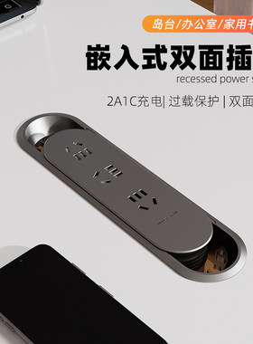 隐形内嵌双面多功能桌面插座