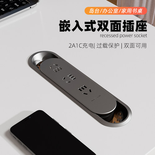隐形内嵌双面多功能桌面插座