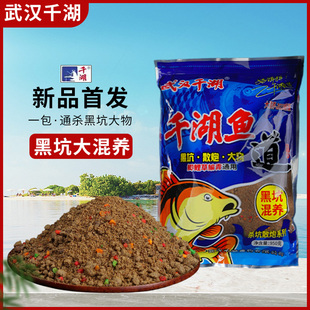 千湖鱼道黑坑混养野钓鲫鱼草鱼鳊鱼青鱼通用饵料垂钓钓鱼 新品