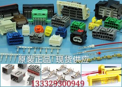 TE 原装 1612035-1 汽车连接器