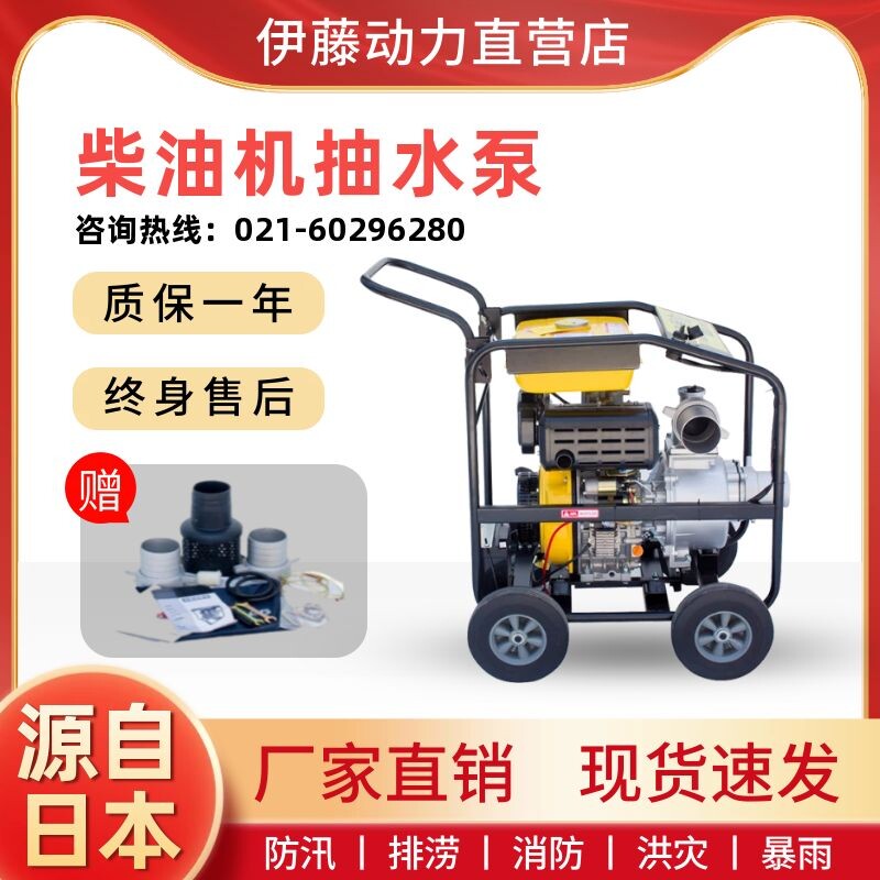 柴油机抽水泵2 3 4 6寸消防应急防汛伊藤动力YT30DPE-2 YT40DPE-2