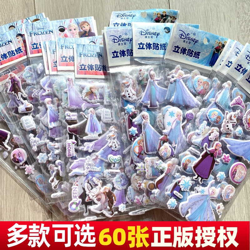艾莎公主贴纸冰雪奇缘泡泡贴3d贴画儿童女孩礼物幼儿园奖励贴爱莎