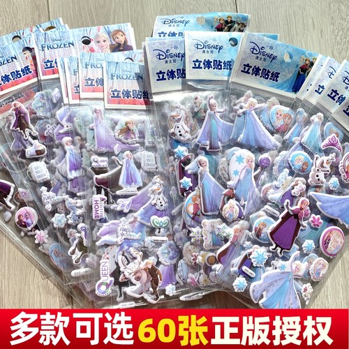 艾莎公主贴纸冰雪奇缘泡泡贴3d贴画儿童女孩礼物幼儿园奖励贴爱莎