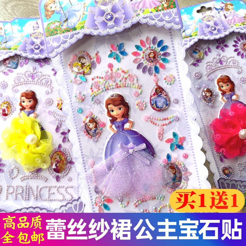 苏菲亚宝石钻石贴立体贴蕾丝裙装饰儿童冰雪艾莎公主爱莎水晶贴画