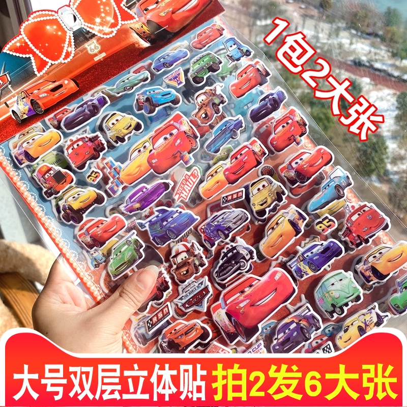 赛车总动员泡棉贴手帐贴纸正版授权卡通动漫周边闪电麦昆儿童贴画