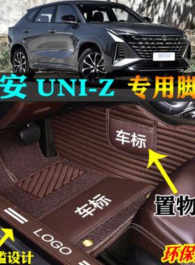 适用24/2024款长安uniz智电idd专用全包围汽车脚垫蓝鲸unizidd踏