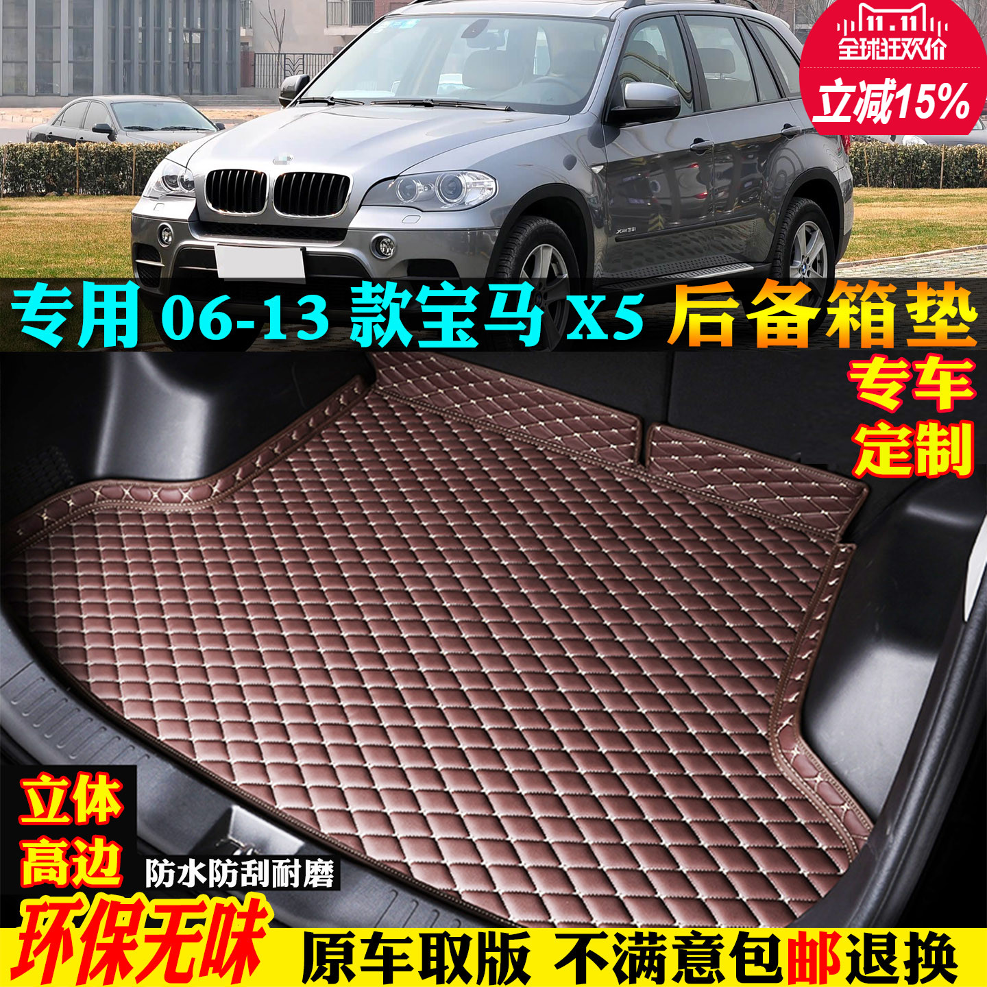 适用06-13款X5后备箱垫尾箱垫