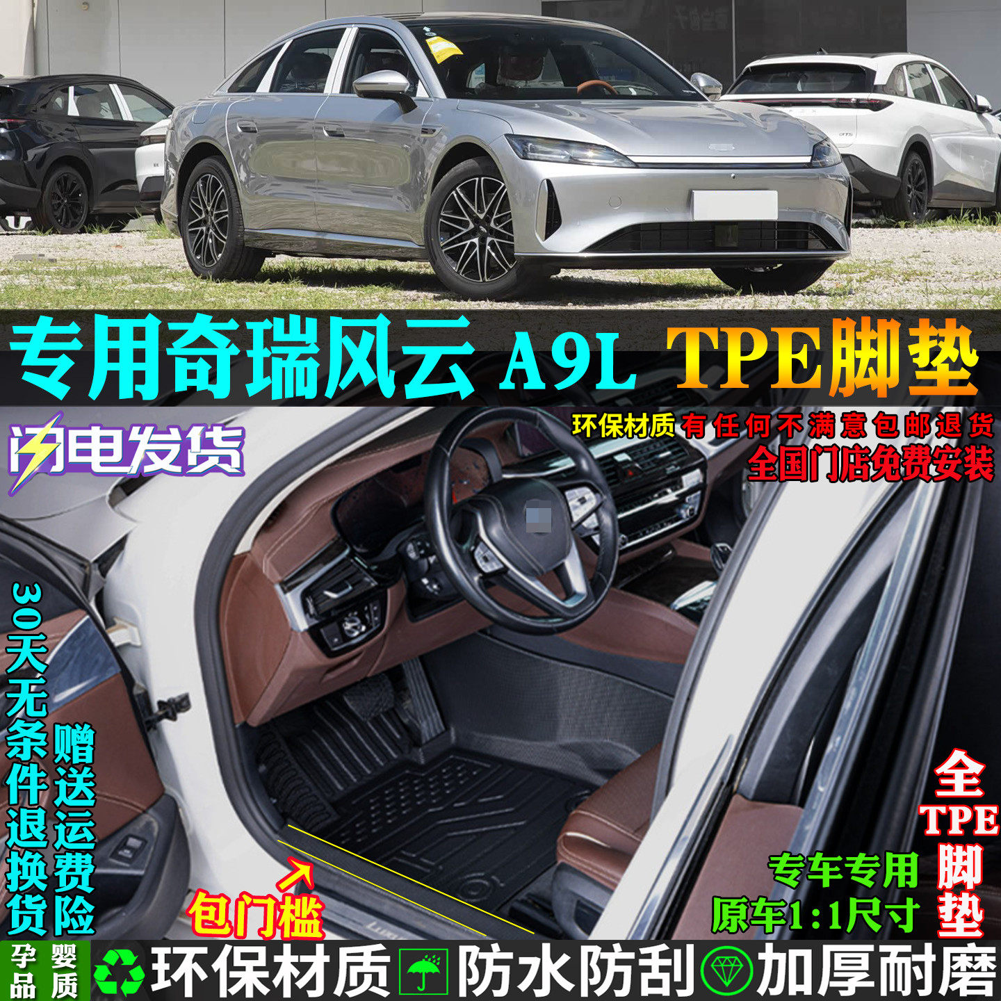 适用奇瑞风云A9L专用汽车tpe脚垫