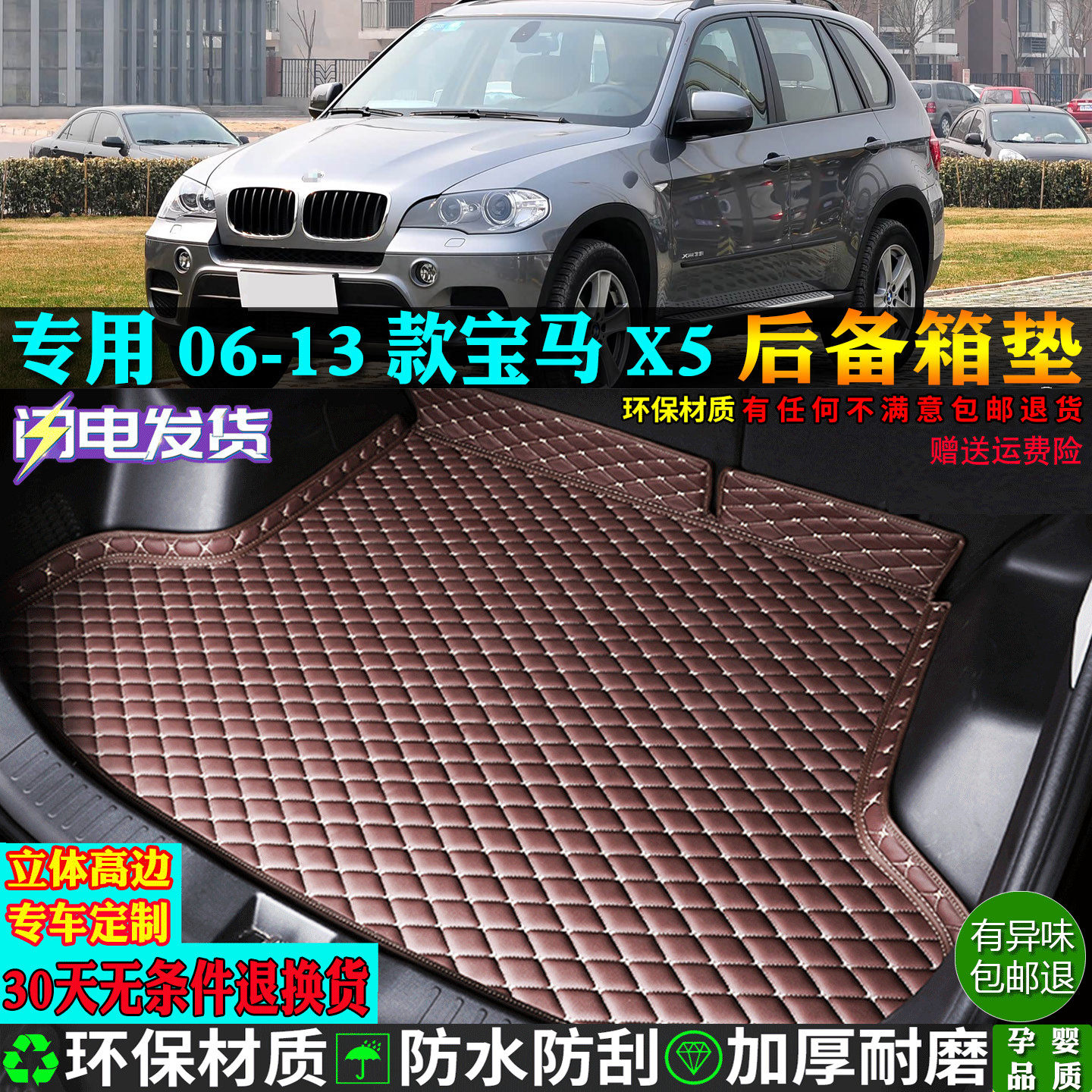 适用06-13款X5后备箱垫尾箱垫