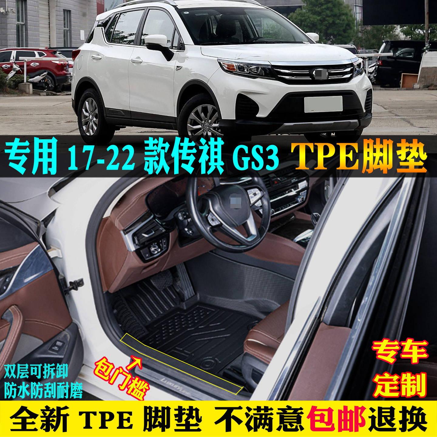 适用17-22款传祺GS3汽车tpe脚垫