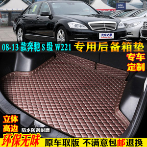 ?06/08/12款奔驰S级S300S400S350S600L汽车后备箱垫尾箱垫W221