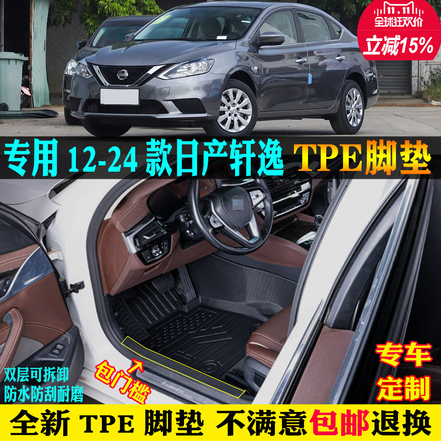 专用12/24年款尼桑东风日产轩逸全包围tpe汽车脚垫经典豪华舒适版