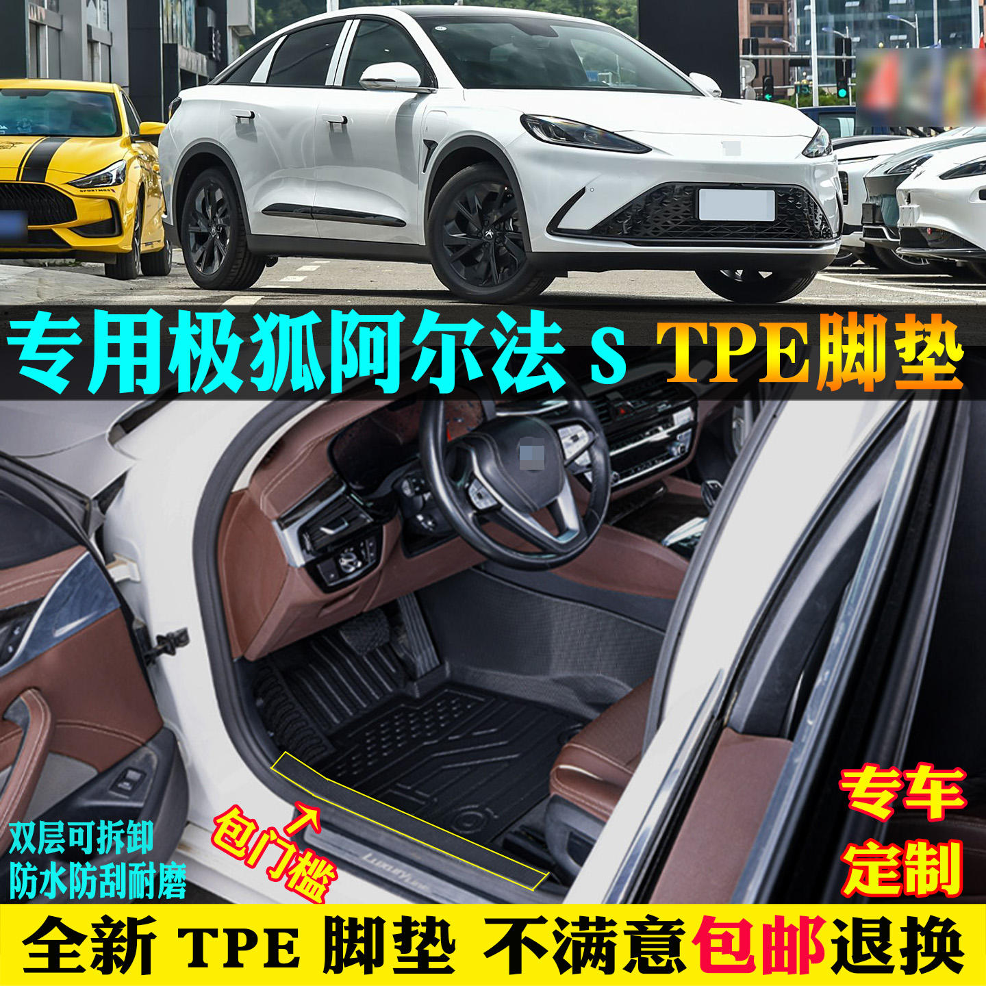适用极狐阿尔法S专用汽车tpe脚垫