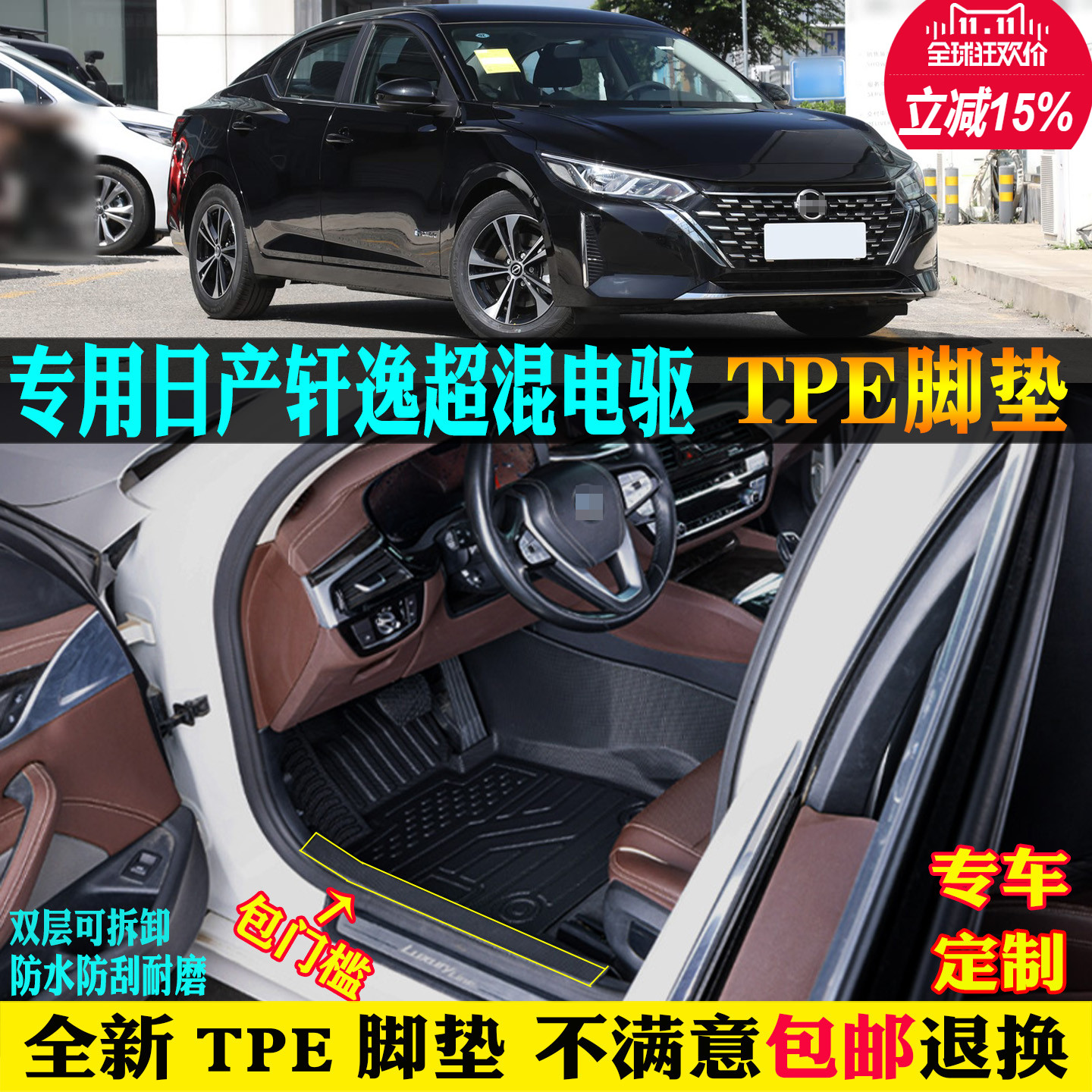 专用23款款尼桑东风日产轩逸epower超混电驱版全包围tpe汽车脚垫