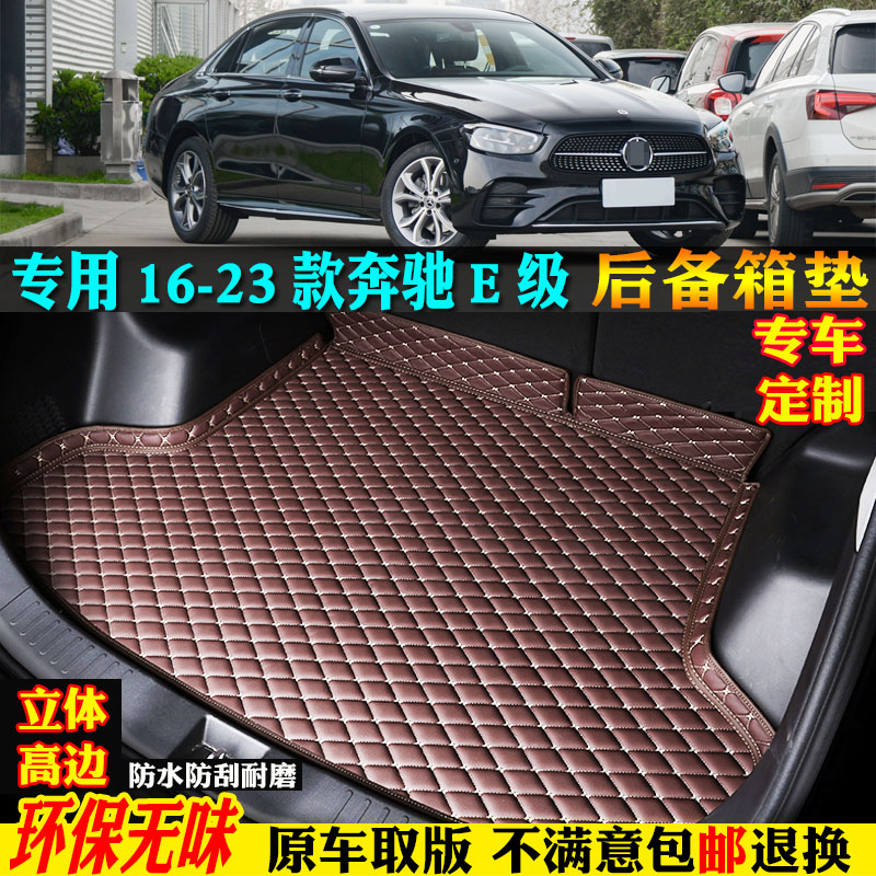 适用16-23款奔驰e级汽车后备箱垫