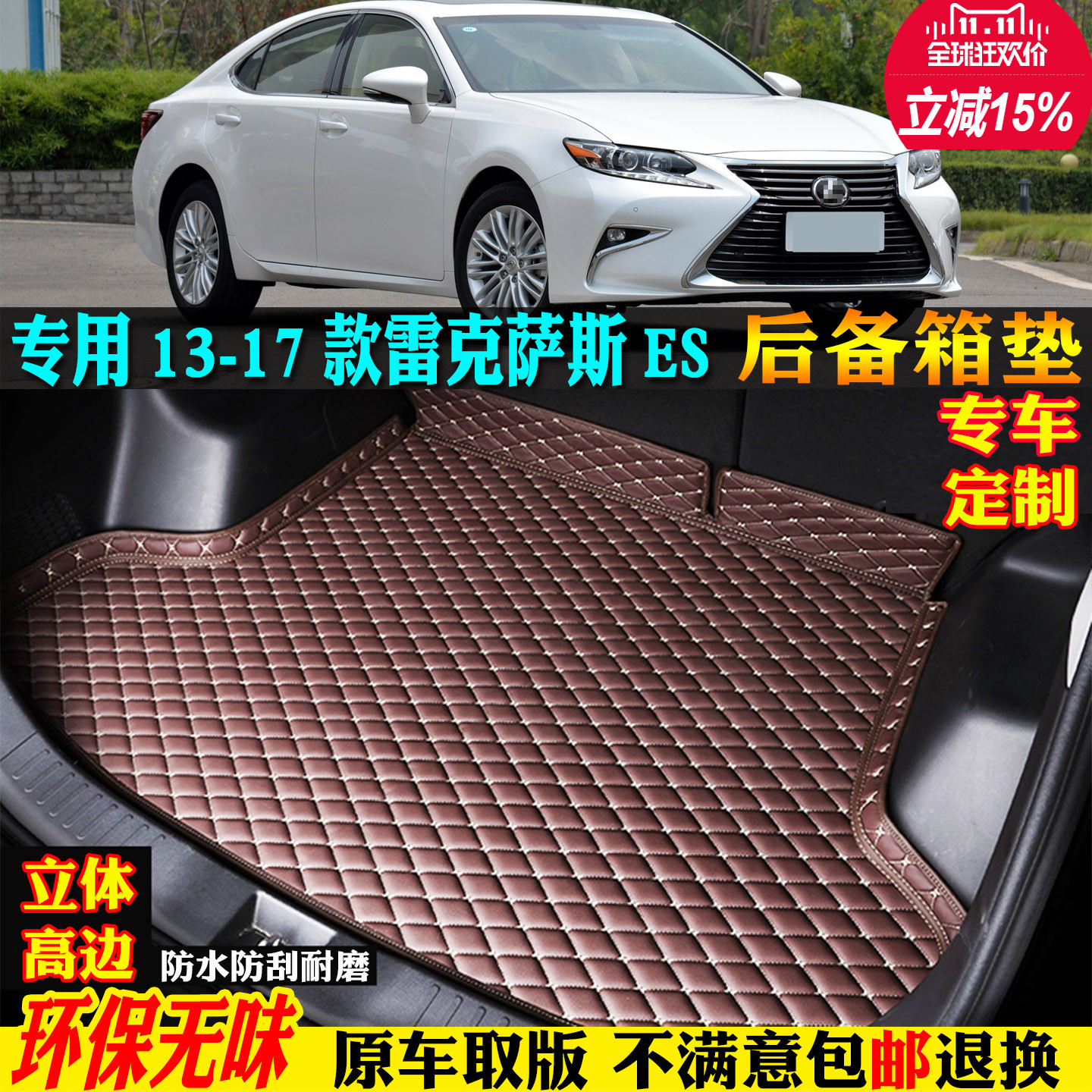 适用13-17款雷克萨斯ES后备箱垫