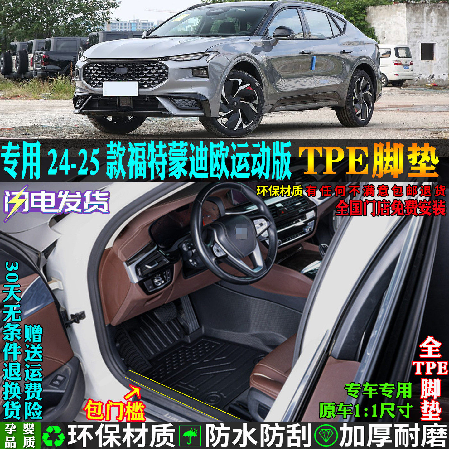适用福特蒙迪欧运动版tpe脚垫