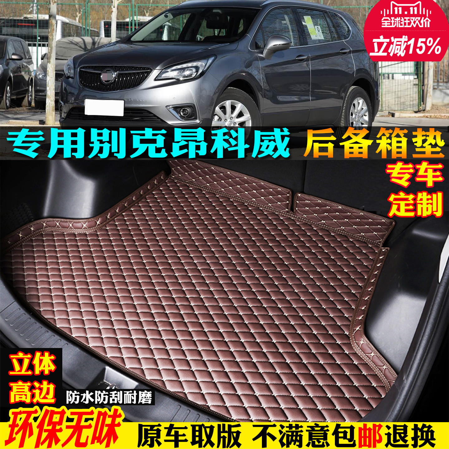适用14/16/17/18/19/20/21款别克昂科威汽车后备箱垫尾箱垫子全包