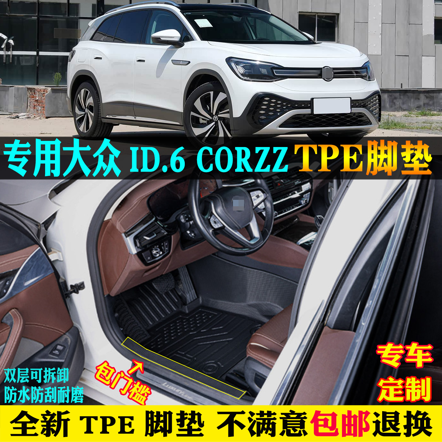 适用大众ID6CROZZ汽车tpe脚垫