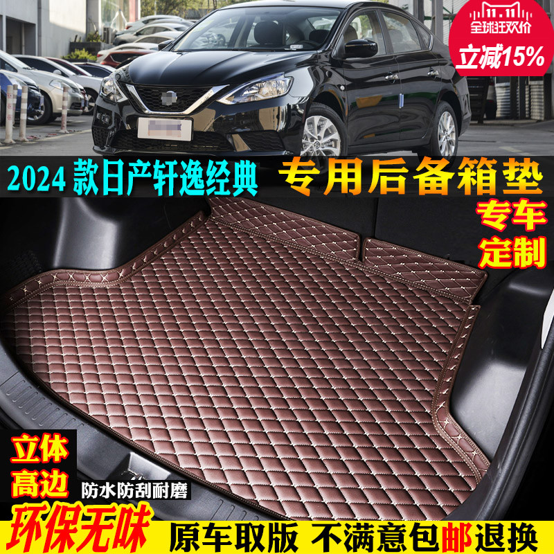 适用24/2024款东风日产轩逸经典专用汽车后备箱垫尾箱垫全大包围