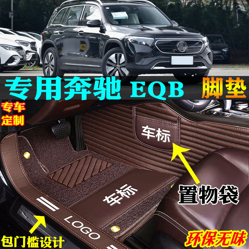 适用奔驰eqb260eqb350汽车脚垫