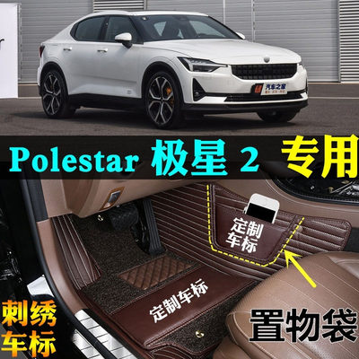 适用Polestar2极星2专用汽车脚垫