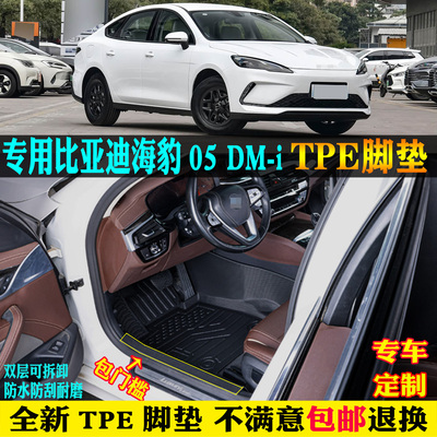 适用比亚迪海豹05dmi汽车tpe脚垫