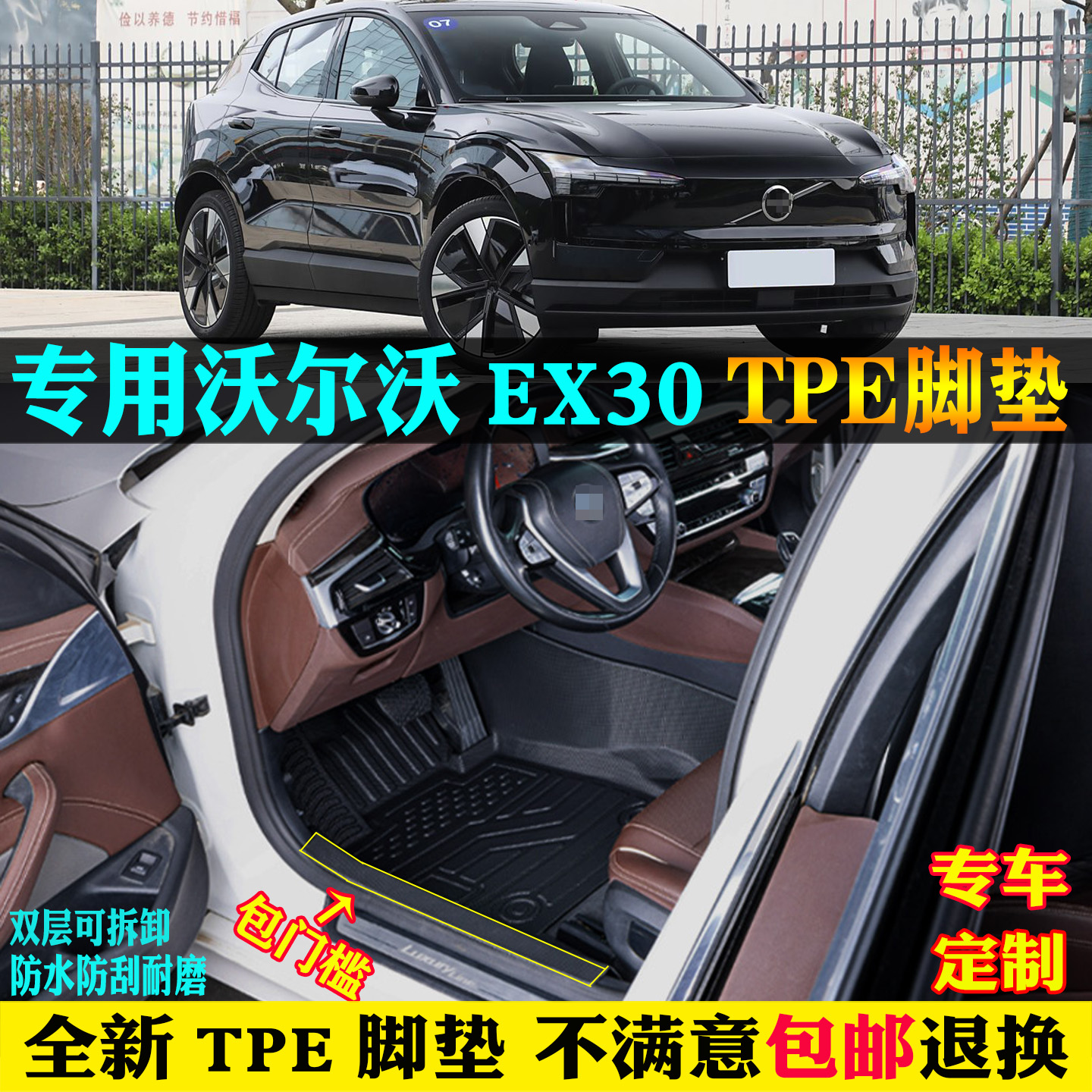 适用沃尔沃EX30专用汽车tpe脚垫