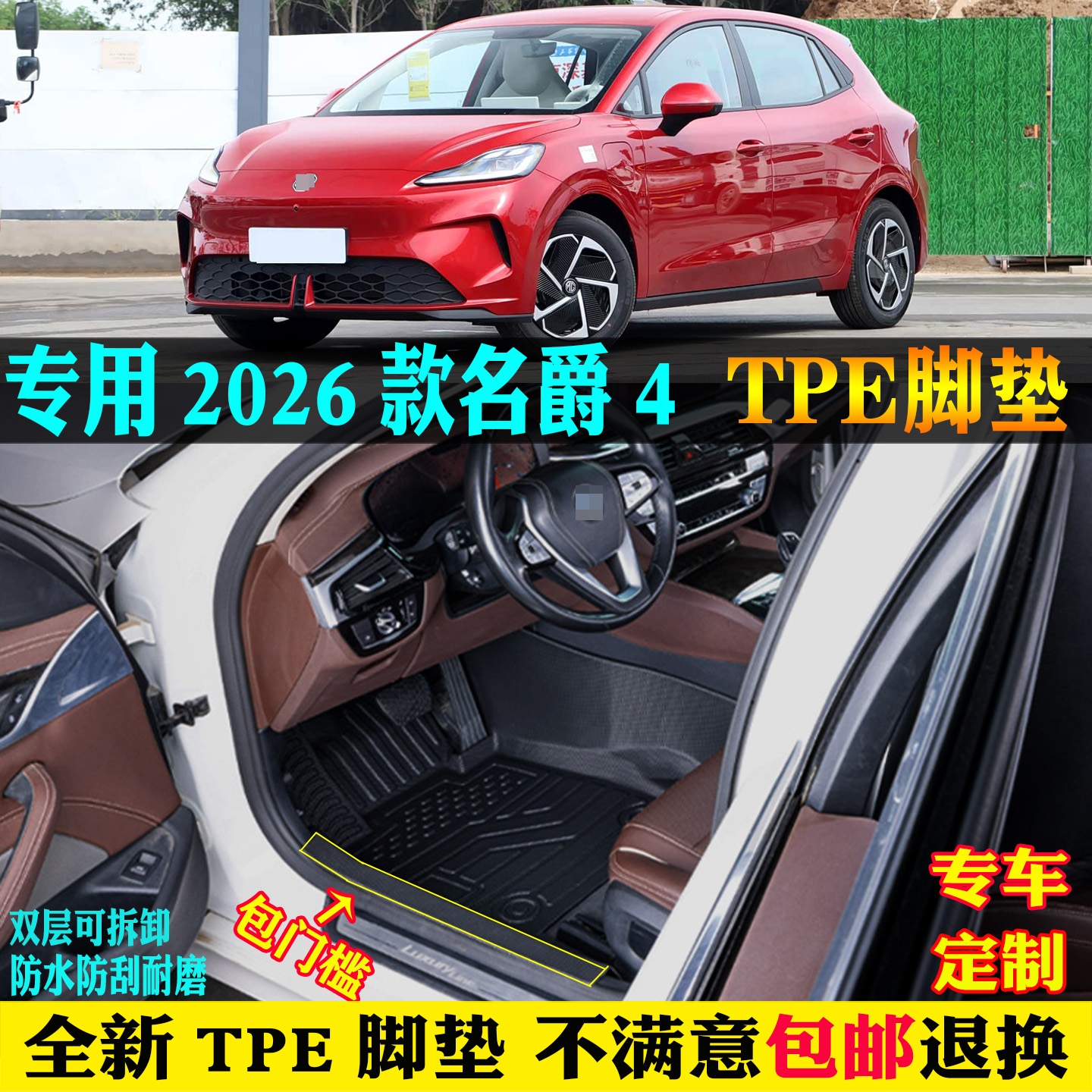 适用2026款名爵mg4ev汽车tpe脚垫