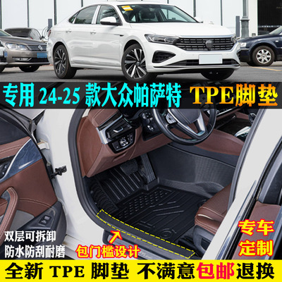 适用大众新帕萨特汽车tpe脚垫380
