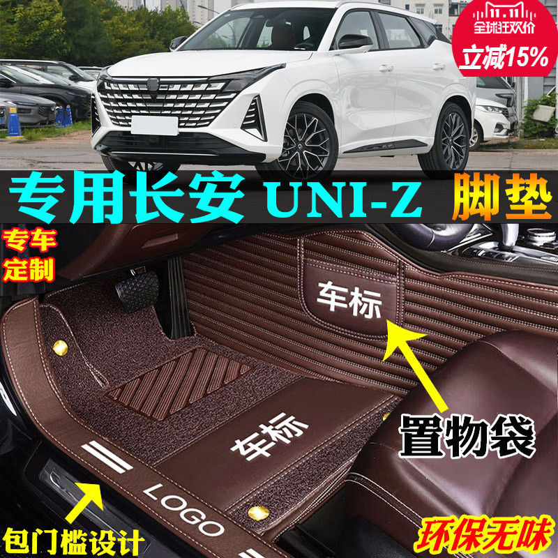 适用长安uniz专用全包围汽车脚垫
