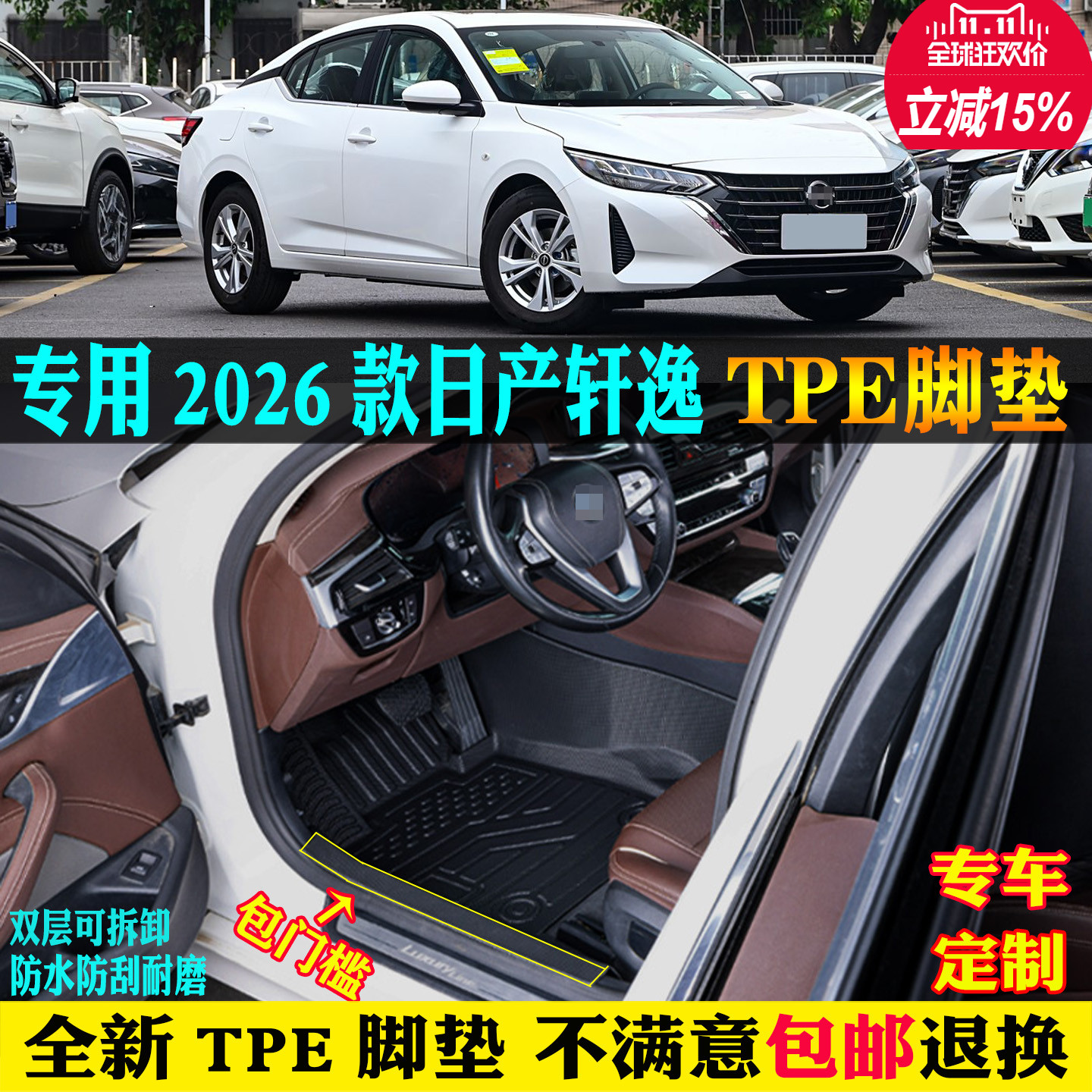 专用2026第十四14代东风日产轩逸全包围tpe汽车脚垫真省心悦享版