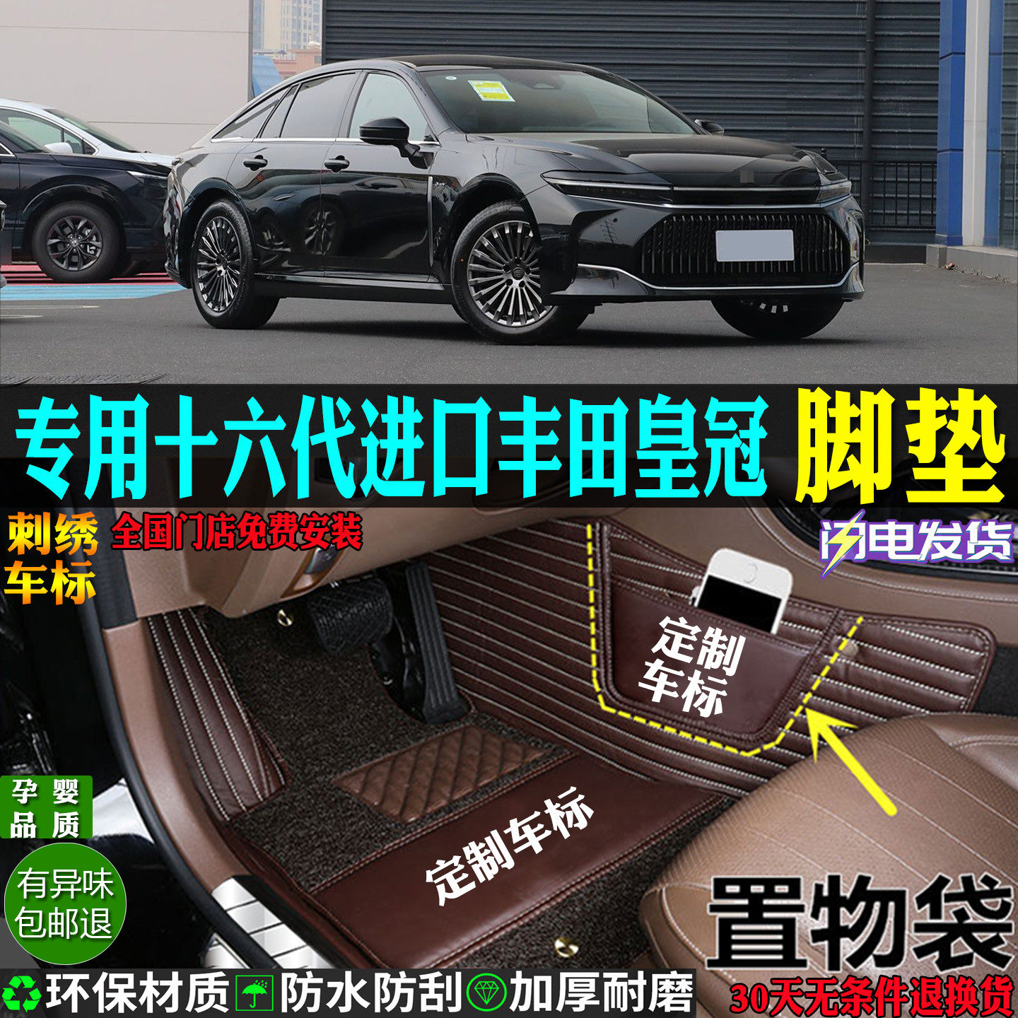 适用进口丰田皇冠sedan汽车脚垫