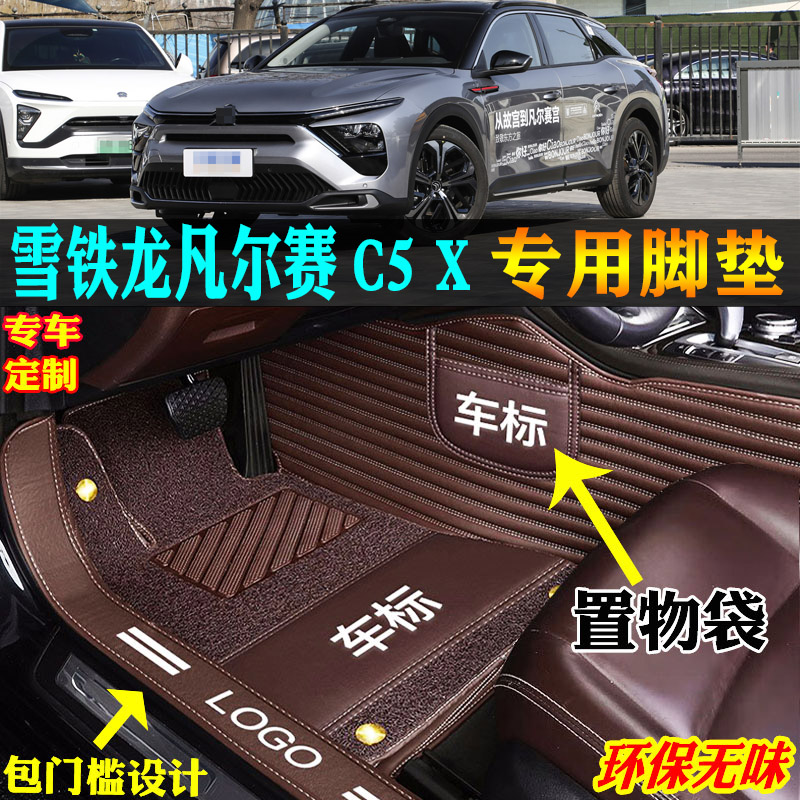 适用雪铁龙凡尔赛c5x汽车脚垫
