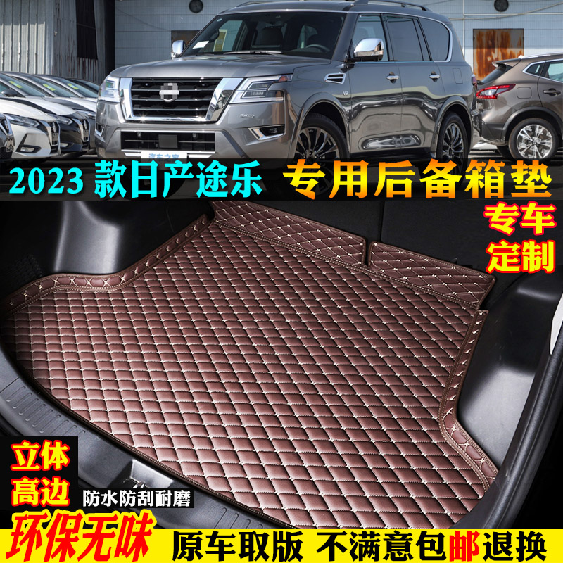 适用2023款日产途乐Y63后备箱垫